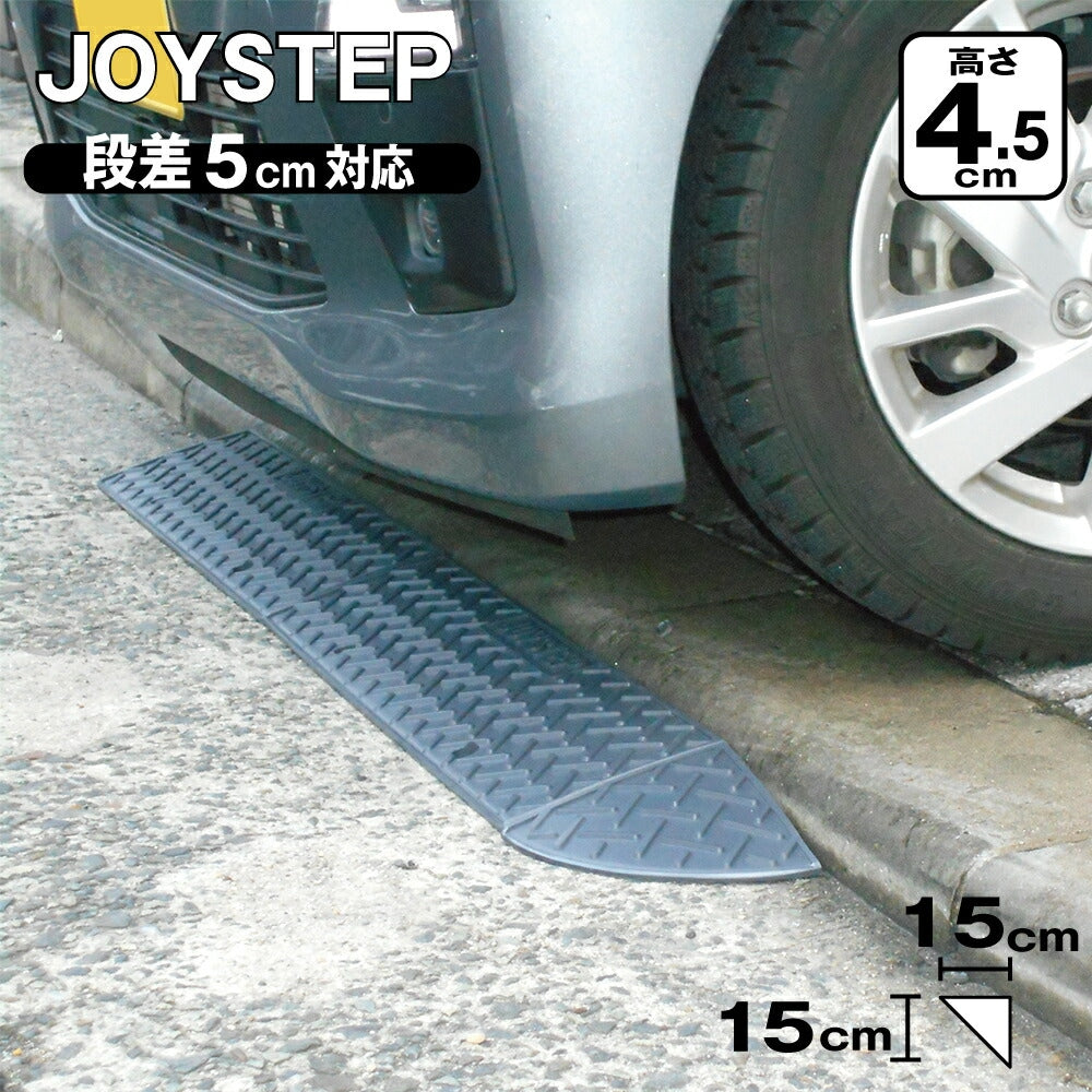 段差スロープ 段差プレート コーナー 高さ45×奥行き150×幅150mm