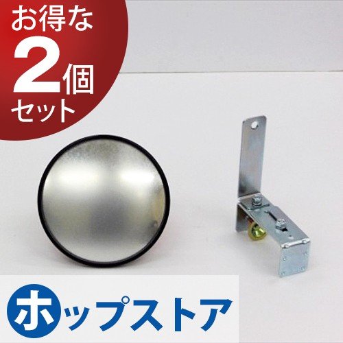 スピード発送】ガレージミラー ブロック塀 門扉 取付簡単 丸型