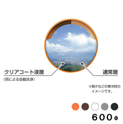アクリル製 クリアコート ミラー 丸型 600φ  道路反射鏡 オレンジ 茶 白 グレー 黒 yh747