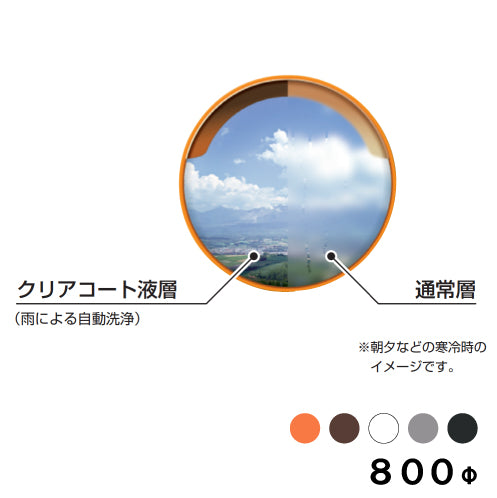 アクリル製 クリアコート ミラー 丸型 800φ  道路反射鏡 オレンジ 茶 白 グレー 黒 yh749