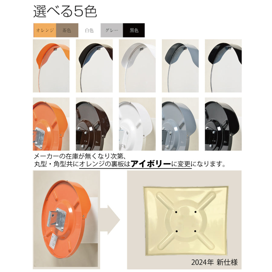 カーブミラー アクリル製 角型 450×600  支柱セット 道路反射鏡 オレンジ 茶 白 グレー 黒  yh191
