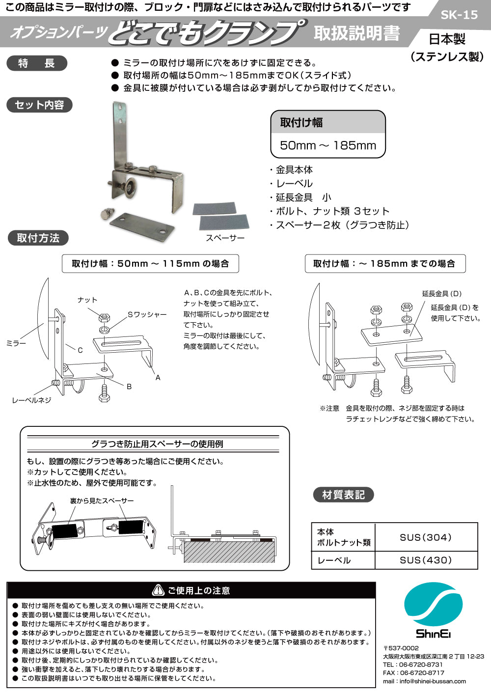 ガレージミラー用 ブロック 挟み込み ステンレス製 取付金具 家庭用 クランプ金具 50～185mm ブロック塀 門扉 壁 駐車場 クランプ式 屋外 強風 振動 強い 丈夫 頑丈 安全 安心 日本製 yh600