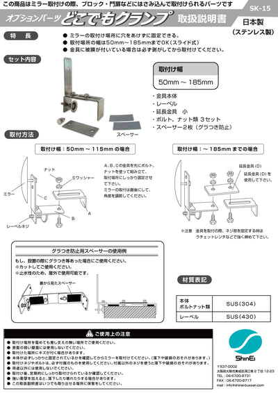 ガレージミラー用 ブロック 挟み込み ステンレス製 取付金具 家庭用 クランプ金具 50～185mm ブロック塀 門扉 壁 駐車場 クランプ式 屋外 強風 振動 強い 丈夫 頑丈 安全 安心 日本製 yh600
