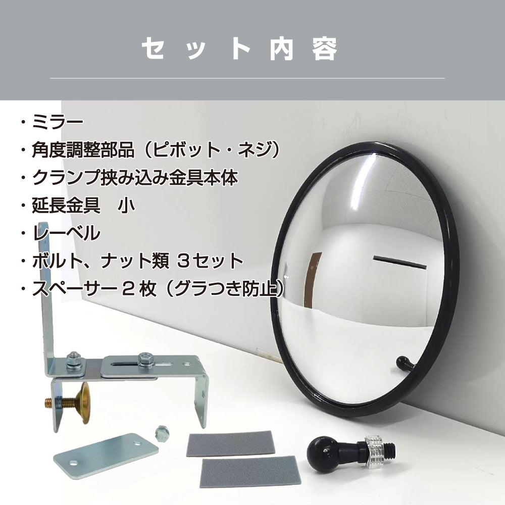 ガレージミラー 家庭用 ブロック 挟み込み 取付金具付 小型 丸型 147φ 黒 白 ガラス製ミラー 50～170mm ブロック塀 門扉 壁 駐車場 クランプ式 屋外 安全 安心 【お得な2個セットあり】 日本製 yh002