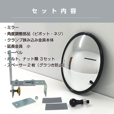 ガレージミラー 家庭用 ブロック 挟み込み 取付金具付 小型 丸型 147φ 黒 白 ガラス製ミラー 50～170mm ブロック塀 門扉 壁 駐車場 クランプ式 屋外 安全 安心 【お得な2個セットあり】 日本製 yh002