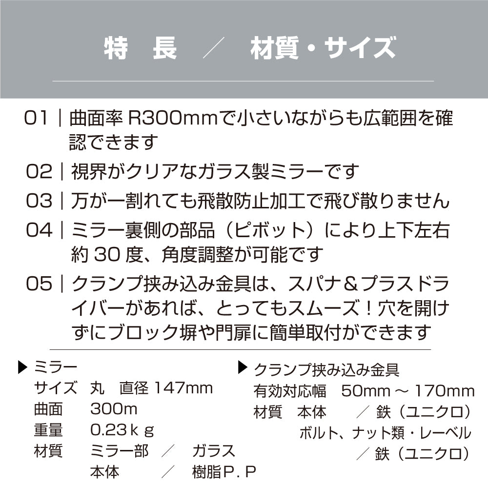 ガレージミラー 家庭用 ブロック 挟み込み 取付金具付 小型 丸型 147φ 黒 白 ガラス製ミラー 50～170mm ブロック塀 門扉 壁 駐車場 クランプ式 屋外 安全 安心 【お得な2個セットあり】 日本製 yh002
