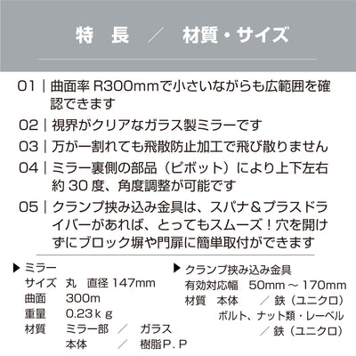 ガレージミラー 家庭用 ブロック 挟み込み 取付金具付 小型 丸型 147φ 黒 白 ガラス製ミラー 50～170mm ブロック塀 門扉 壁 駐車場 クランプ式 屋外 安全 安心 【お得な2個セットあり】 日本製 yh002