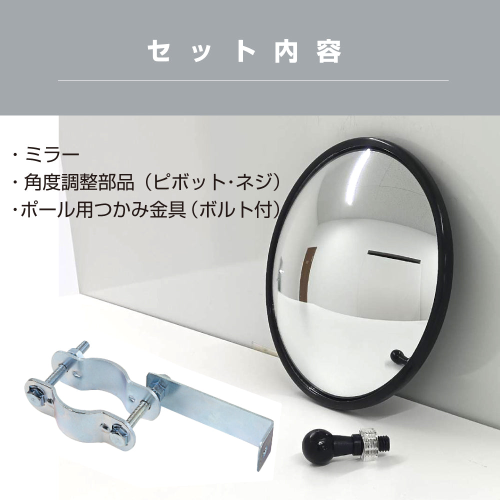 【スピード発送】ガレージミラー 家庭用 丸型 147φ ポール 取付金具付き ガラス製ミラー カーブミラー 駐車場ミラー 安全確保 安全確認 車庫入れ 防犯ミラー 屋外用 死角 道路 出入口 交通安全 小型 黒 白 日本製 yh003