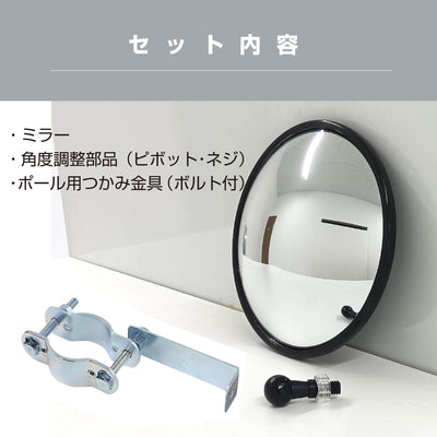 【スピード発送】ガレージミラー 家庭用 丸型 147φ ポール 取付金具付き ガラス製ミラー カーブミラー 駐車場ミラー 安全確保 安全確認 車庫入れ 防犯ミラー 屋外用 死角 道路 出入口 交通安全 小型 黒 白 日本製 yh003