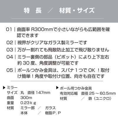 【スピード発送】ガレージミラー 家庭用 丸型 147φ ポール 取付金具付き ガラス製ミラー カーブミラー 駐車場ミラー 安全確保 安全確認 車庫入れ 防犯ミラー 屋外用 死角 道路 出入口 交通安全 小型 黒 白 日本製 yh003
