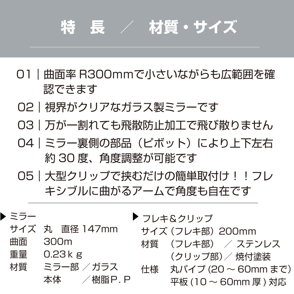 【スピード発送】ガレージミラー 家庭用 丸型 φ147 クリップ 棚 店舗 陳列棚 ポール フレキ アーム ガラス製ミラー カーブミラー 駐車場ミラー 安全確保 安全確認 車庫入れ 防犯ミラー 屋外用 死角 道路 出入口 交通安全 小型 黒 白 日本製 yh006