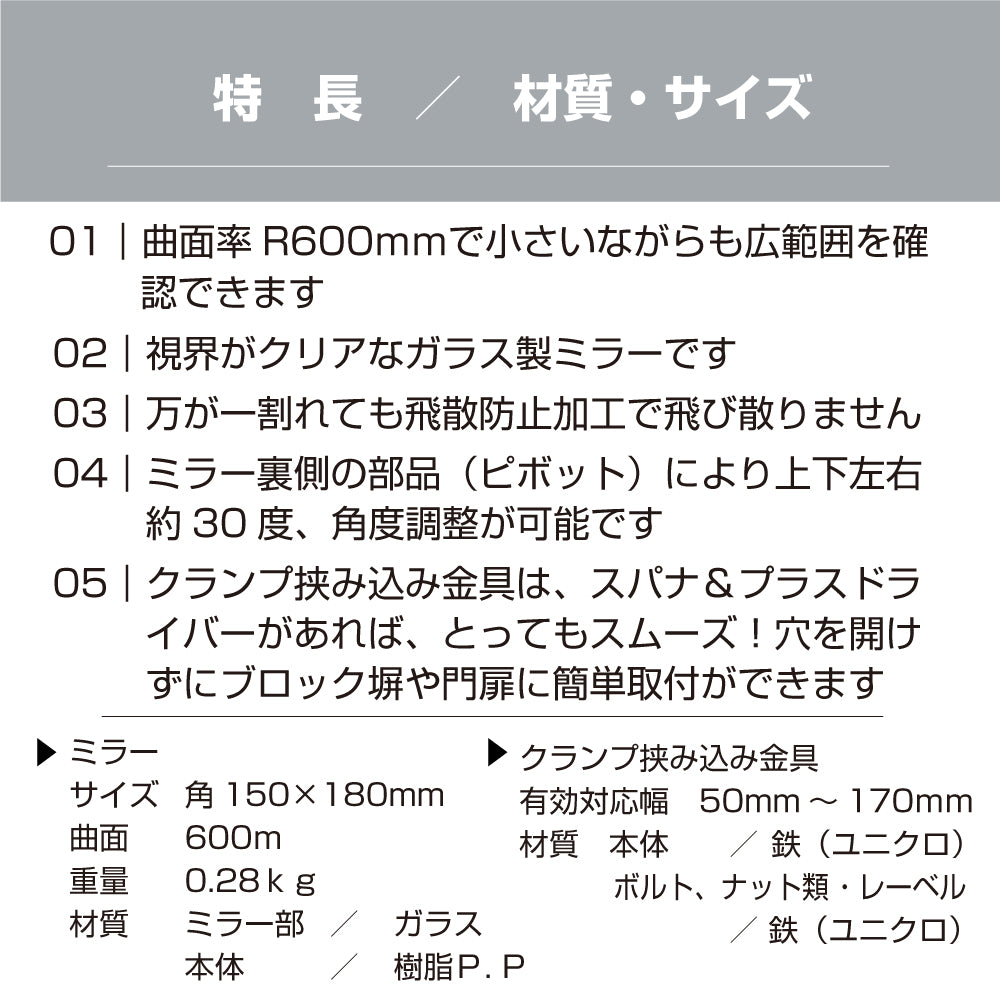 ガレージミラー 家庭用 ブロック 挟み込み 取付金具付 小型 角型 150×180mm 黒 白 ガラス製ミラー 50～170mm ブロック塀 門扉 壁 駐車場 クランプ式 屋外 安全 安心 【お得な2個セットあり】 日本製 yh008