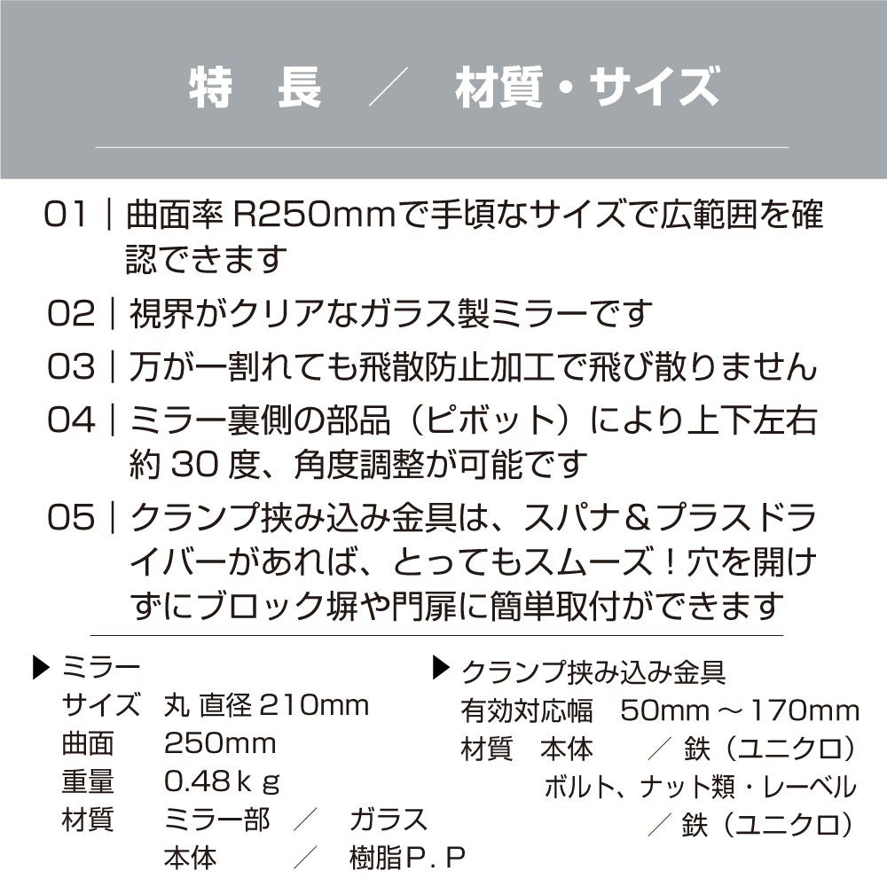 ガレージミラー 家庭用 ブロック 挟み込み 取付金具付 小型 丸型 210φ グレー ガラス製ミラー 50～170mm ブロック塀 門扉 壁 駐車場 クランプ式 屋外 安全 安心 【お得な2個セットあり】 日本製 yh014