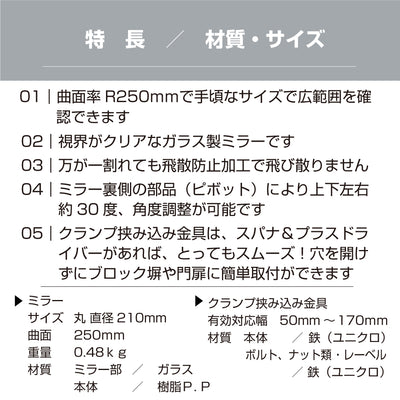 ガレージミラー 家庭用 ブロック 挟み込み 取付金具付 小型 丸型 210φ グレー ガラス製ミラー 50～170mm ブロック塀 門扉 壁 駐車場 クランプ式 屋外 安全 安心 【お得な2個セットあり】 日本製 yh014