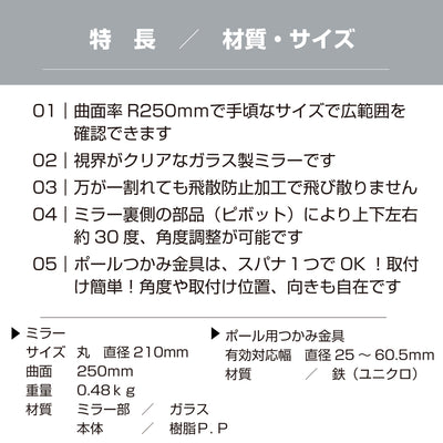 【スピード発送】ガレージミラー 家庭用 丸型 210φ ポール 取付金具付き ガラス製ミラー カーブミラー 駐車場ミラー 安全確保 安全確認 車庫入れ 防犯ミラー 屋外用 死角 道路 出入口 交通安全 日本製 yh015