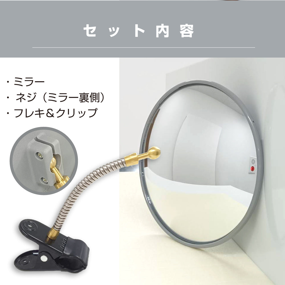 【スピード発送】ガレージミラー 家庭用 丸型 210φ クリップ 棚 店舗 陳列棚 ポール フレキ アーム ガラス製ミラー カーブミラー 駐車場ミラー 安全確保 安全確認 車庫入れ 防犯ミラー 屋外用 死角 道路 出入口 交通安全 小型 日本製 yh018