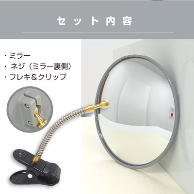 【スピード発送】ガレージミラー 家庭用 丸型 210φ クリップ 棚 店舗 陳列棚 ポール フレキ アーム ガラス製ミラー カーブミラー 駐車場ミラー 安全確保 安全確認 車庫入れ 防犯ミラー 屋外用 死角 道路 出入口 交通安全 小型 日本製 yh018