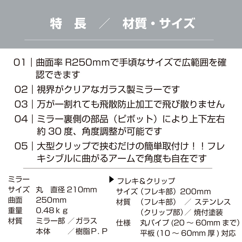 【スピード発送】ガレージミラー 家庭用 丸型 210φ クリップ 棚 店舗 陳列棚 ポール フレキ アーム ガラス製ミラー カーブミラー 駐車場ミラー 安全確保 安全確認 車庫入れ 防犯ミラー 屋外用 死角 道路 出入口 交通安全 小型 日本製 yh018