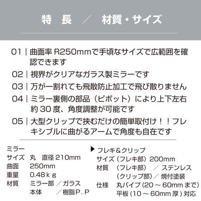 【スピード発送】ガレージミラー 家庭用 丸型 210φ クリップ 棚 店舗 陳列棚 ポール フレキ アーム ガラス製ミラー カーブミラー 駐車場ミラー 安全確保 安全確認 車庫入れ 防犯ミラー 屋外用 死角 道路 出入口 交通安全 小型 日本製 yh018