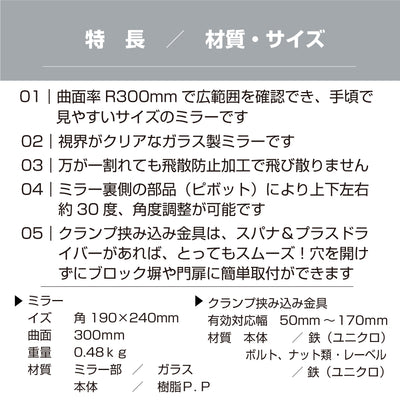 ガレージミラー 家庭用 ブロック 挟み込み 取付金具付 小型 角型 190×240mm グレー ガラス製ミラー 50～170mm ブロック塀 門扉 壁 駐車場 クランプ式 屋外 安全 安心 【お得な2個セットあり】 日本製 yh020