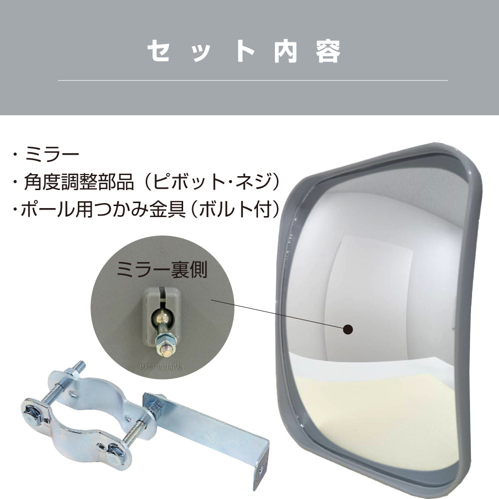 【スピード発送】ガレージミラー 家庭用 角型 190×240mm ポール 取付金具付き ガラス製ミラー カーブミラー 駐車場ミラー 安全確保 安全確認 車庫入れ 防犯ミラー 屋外用 死角 道路 出入口 交通安全 日本製 yh021