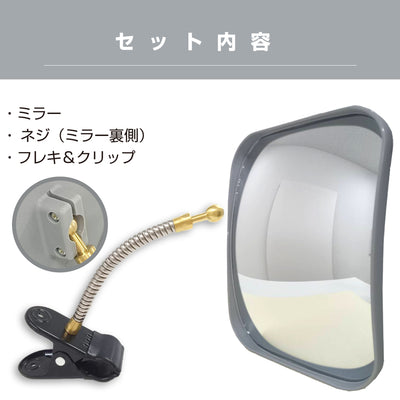 【スピード発送】ガレージミラー 家庭用 角型 190×240mmクリップ 棚 店舗 陳列棚 ポール フレキ アーム ガラス製ミラー カーブミラー 駐車場ミラー 安全確保 安全確認 車庫入れ 防犯ミラー 屋外用 死角 道路 出入口 交通安全 小型 日本製 yh024