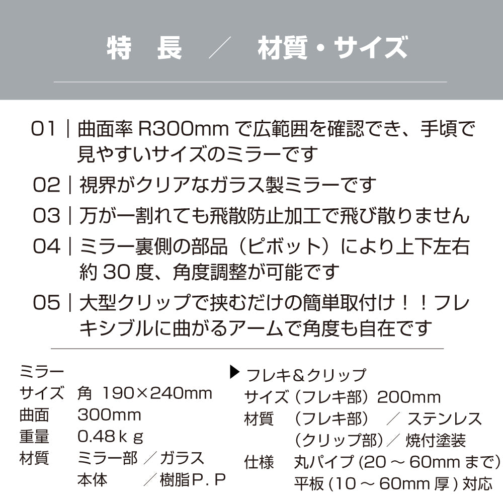 【スピード発送】ガレージミラー 家庭用 角型 190×240mmクリップ 棚 店舗 陳列棚 ポール フレキ アーム ガラス製ミラー カーブミラー 駐車場ミラー 安全確保 安全確認 車庫入れ 防犯ミラー 屋外用 死角 道路 出入口 交通安全 小型 日本製 yh024
