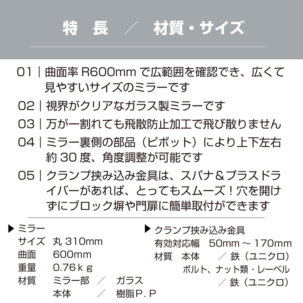 ガレージミラー 家庭用 ブロック 挟み込み 取付金具付 小型 丸型 310φ グレー ガラス製ミラー 50～170mm ブロック塀 門扉 壁 駐車場 クランプ式 屋外 安全 安心 【お得な2個セットあり】 日本製 yh026