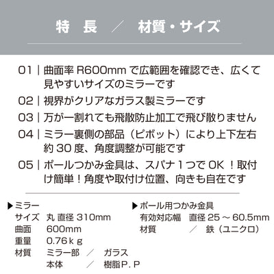ガレージミラー 家庭用 丸型 310φ ポール 取付金具付き ガラス製ミラー カーブミラー 駐車場ミラー 安全確保 安全確認 車庫入れ 防犯ミラー 屋外用 死角 道路 出入口 交通安全 日本製 yh027