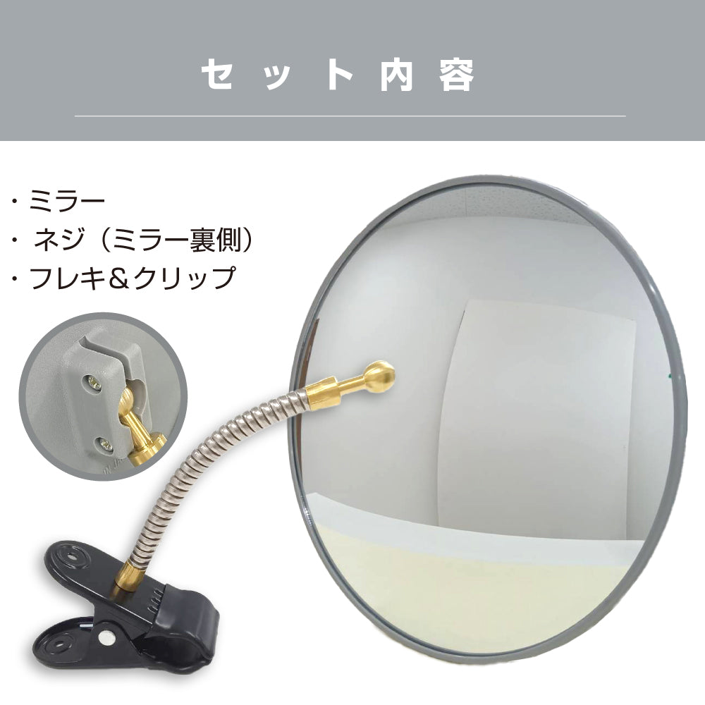 【スピード発送】ガレージミラー 家庭用 丸型 310φ クリップ 棚 店舗 陳列棚 ポール フレキ アーム ガラス製ミラー カーブミラー 駐車場ミラー 安全確保 安全確認 車庫入れ 防犯ミラー 屋外用 死角 道路 出入口 交通安全 小型 日本製 yh030