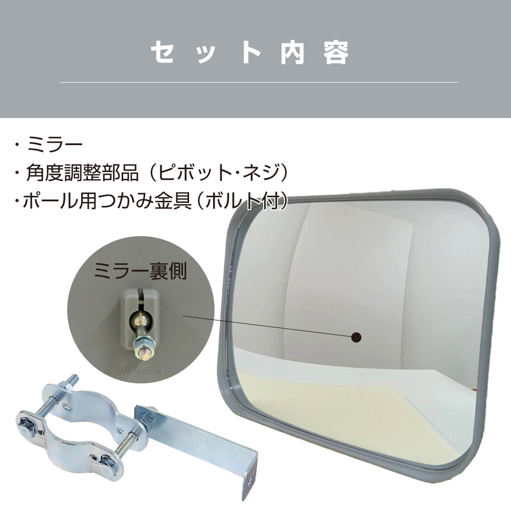 【スピード発送】ガレージミラー 家庭用 角型 230×310mm ポール 取付金具付き ガラス製ミラー カーブミラー 駐車場ミラー 安全確保 安全確認 車庫入れ 防犯ミラー 屋外用 死角 道路 出入口 交通安全 日本製 yh033