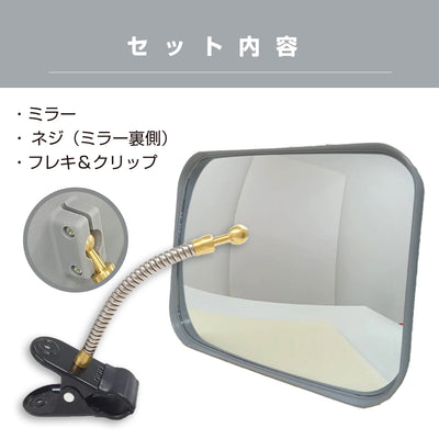 【スピード発送】ガレージミラー 家庭用 角型 230×310mm クリップ 棚 店舗 陳列棚 ポール フレキ アーム ガラス製ミラー カーブミラー 駐車場ミラー 安全確保 安全確認 車庫入れ 防犯ミラー 屋外用 死角 道路 出入口 交通安全 小型 日本 yh036