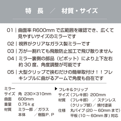 【スピード発送】ガレージミラー 家庭用 角型 230×310mm クリップ 棚 店舗 陳列棚 ポール フレキ アーム ガラス製ミラー カーブミラー 駐車場ミラー 安全確保 安全確認 車庫入れ 防犯ミラー 屋外用 死角 道路 出入口 交通安全 小型 日本 yh036