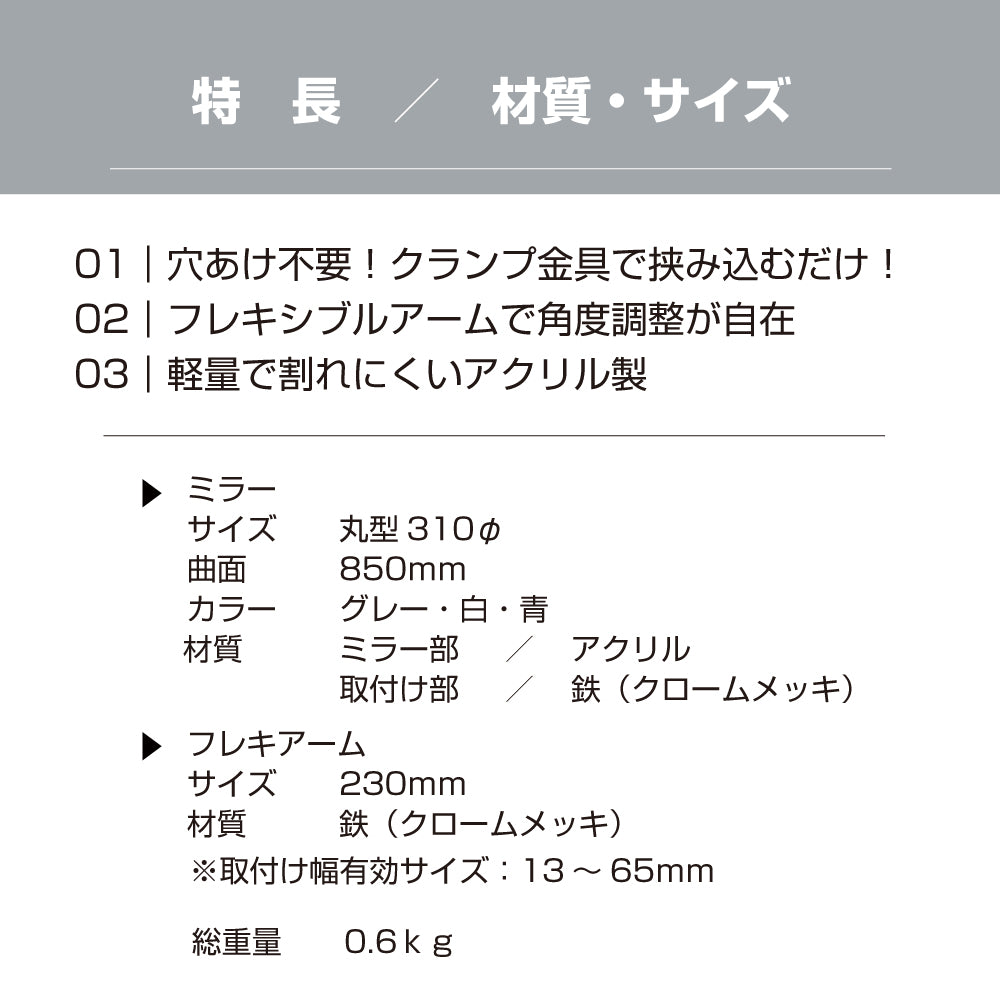 【スピード発送】カーブミラー 室内 防犯ミラー 丸型 310φ フレキシブル アーム フレキ クランプ 挟み込み 防犯 屋内 棚 陳列棚 有効幅13 ~ 65mm 店舗 万引き イタズラ 防止 防犯グッズ 盗難防止 業務用 アクリル製 /グレー/白/青/ 日本製 yh038