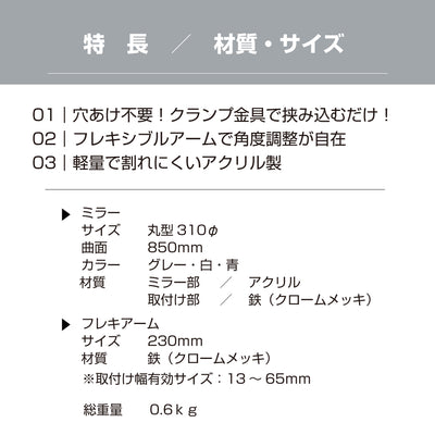 【スピード発送】カーブミラー 室内 防犯ミラー 丸型 310φ フレキシブル アーム フレキ クランプ 挟み込み 防犯 屋内 棚 陳列棚 有効幅13 ~ 65mm 店舗 万引き イタズラ 防止 防犯グッズ 盗難防止 業務用 アクリル製 /グレー/白/青/ 日本製 yh038