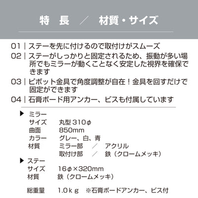 【スピード発送】カーブミラー 室内 防犯ミラー 丸型 310φ 固定アーム 固定タイプ 防犯 屋内 店舗 工場 倉庫 万引き イタズラ 防止 防犯グッズ 盗難防止 業務用 アクリル製 /グレー/白/青/ 日本製 yh041