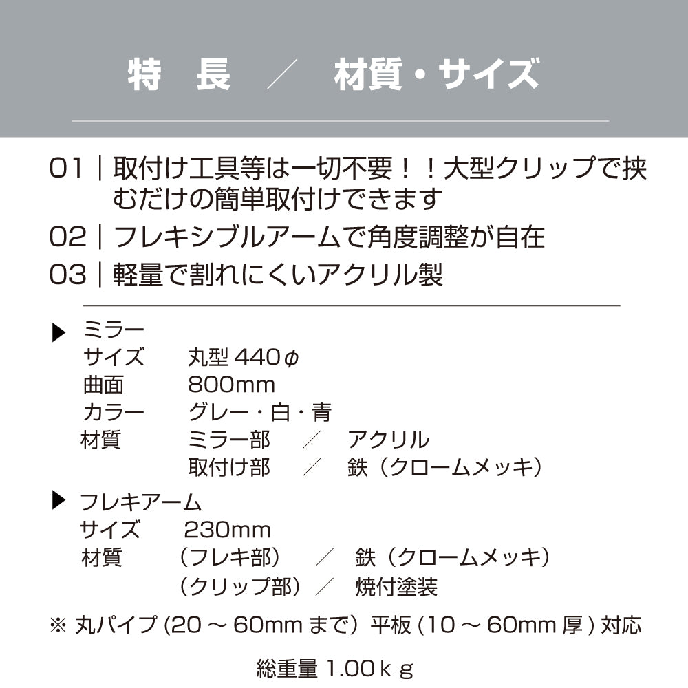 【スピード発送】カーブミラー 室内 防犯ミラー 丸型 440φ フレキシブル アーム フレキ クリップ 防犯 屋内 棚 陳列棚 有効幅20～60mm 店舗 万引き イタズラ 防止 防犯グッズ 盗難防止 業務用 アクリル製 /グレー/白/青/ 日本製 yh044