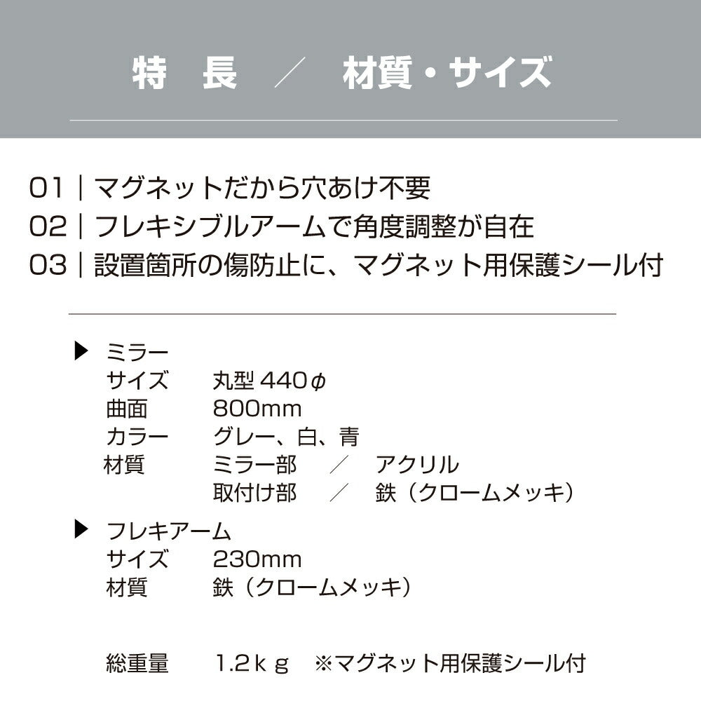 【スピード発送】カーブミラー 室内 防犯ミラー 丸型 440φ マグネット式 フレキシブル アーム フレキ /グレー/白/青/ アクリル製 防犯 屋内 店舗 万引き イタズラ 防止 防犯グッズ 盗難防止 業務用 日本製 yh045