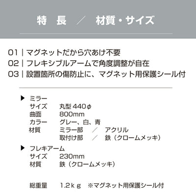 【スピード発送】カーブミラー 室内 防犯ミラー 丸型 440φ マグネット式 フレキシブル アーム フレキ /グレー/白/青/ アクリル製 防犯 屋内 店舗 万引き イタズラ 防止 防犯グッズ 盗難防止 業務用 日本製 yh045