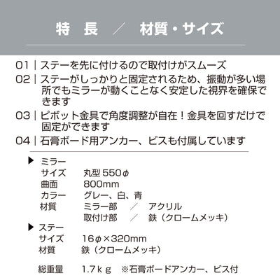 カーブミラー 室内 防犯ミラー 丸型 550φ 固定アーム 固定タイプ 防犯 屋内 店舗 工場 倉庫 万引き イタズラ 防止 防犯グッズ 盗難防止 業務用 アクリル製 /グレー/白/青/ 日本製 yh048