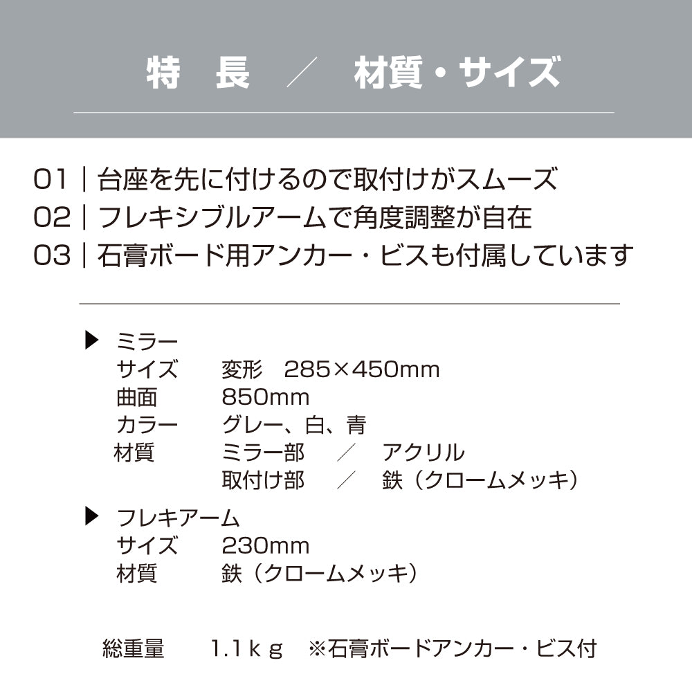 【スピード発送】カーブミラー 室内 防犯ミラー 変形 285×450ｍｍ フレキシブル アーム フレキ ビス止め 防犯 屋内 天井 壁面 店舗 万引き イタズラ 防止 防犯グッズ 盗難防止 業務用 アクリル製 /グレー/白/青/日本製 屋内用 鏡 ミラー 店舗 死角 監視 防犯対策 カーブミラー yh065