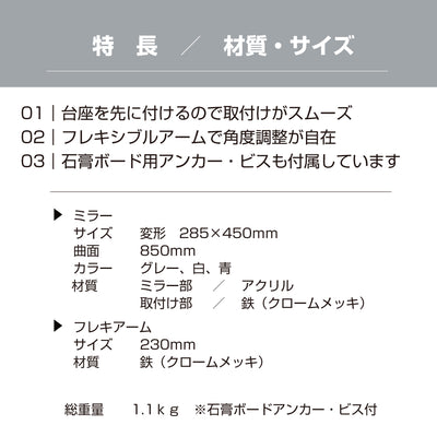 【スピード発送】カーブミラー 室内 防犯ミラー 変形 285×450ｍｍ フレキシブル アーム フレキ ビス止め 防犯 屋内 天井 壁面 店舗 万引き イタズラ 防止 防犯グッズ 盗難防止 業務用 アクリル製 /グレー/白/青/日本製 屋内用 鏡 ミラー 店舗 死角 監視 防犯対策 カーブミラー yh065