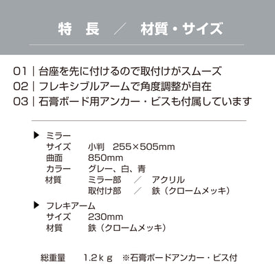 【スピード発送】カーブミラー 室内 防犯ミラー 小判 255×505ｍｍ フレキシブル アーム フレキ ビス止め 防犯 屋内 天井 壁面 店舗 万引き イタズラ 防止 防犯グッズ 盗難防止 業務用 アクリル製 /グレー/白/青/日本製 	 屋内用 鏡 ミラー 店舗 死角 監視 防犯対策 カーブミラー yh066