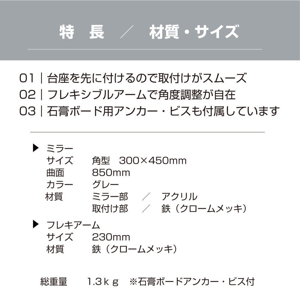 【スピード発送】カーブミラー 室内 防犯ミラー 角型 300×450ｍｍ フレキシブル アーム フレキ ビス止め 防犯 屋内 天井 壁面 店舗 万引き イタズラ 防止 防犯グッズ 盗難防止 業務用 アクリル製 グレー 日本製 屋内用 鏡 ミラー 店舗 死角 監視 防犯対策 カーブミラー yh069