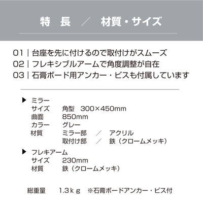 【スピード発送】カーブミラー 室内 防犯ミラー 角型 300×450ｍｍ フレキシブル アーム フレキ ビス止め 防犯 屋内 天井 壁面 店舗 万引き イタズラ 防止 防犯グッズ 盗難防止 業務用 アクリル製 グレー 日本製 屋内用 鏡 ミラー 店舗 死角 監視 防犯対策 カーブミラー yh069