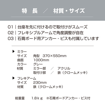 【スピード発送】カーブミラー 室内 防犯ミラー 角型 370×550ｍｍ フレキシブル アーム フレキ ビス止め 防犯 屋内 天井 壁面 店舗 万引き イタズラ 防止 防犯グッズ 盗難防止 業務用 アクリル製 グレー 日本製 yh070