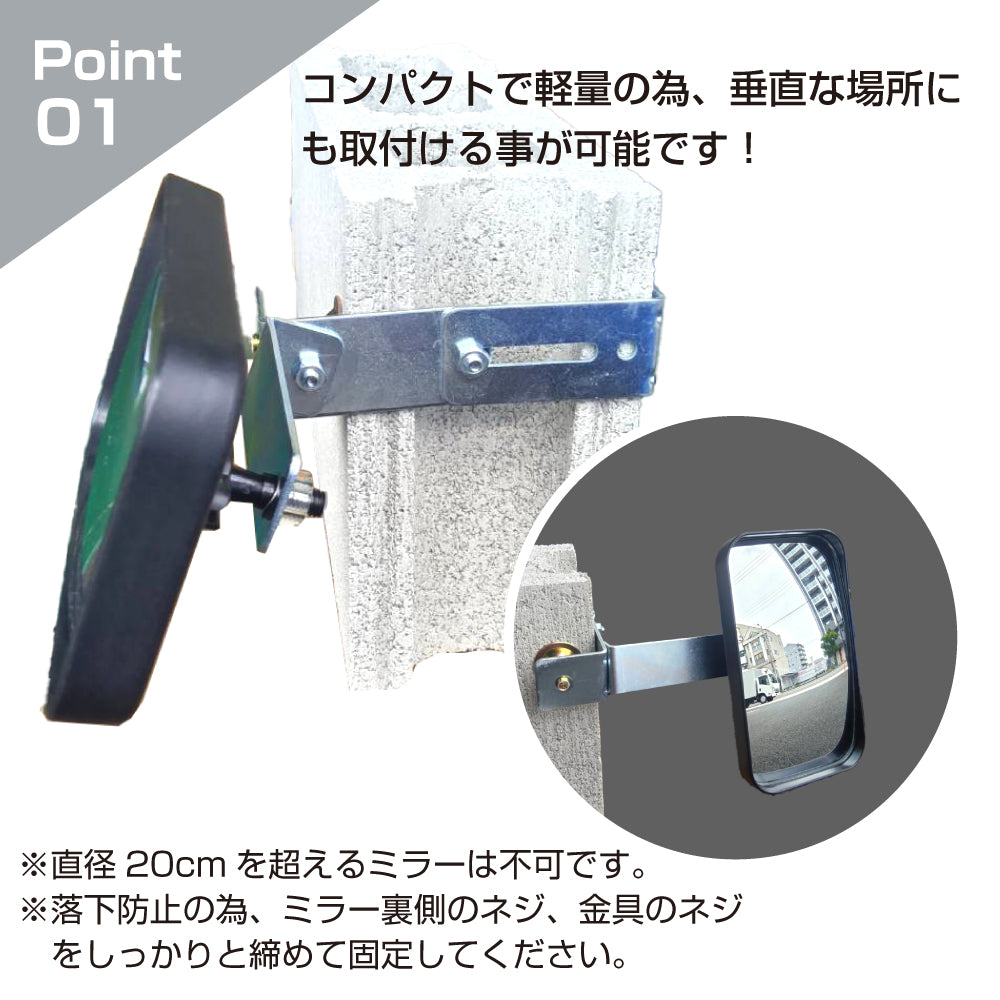ガレージミラー 家庭用 ブロック 挟み込み 取付金具付 小型 型 88×155mm 黒 ガラス製ミラー 50～170mm ブロック塀 門扉 壁 駐車場 クランプ式 屋外 安全 安心 日本製 yh1031