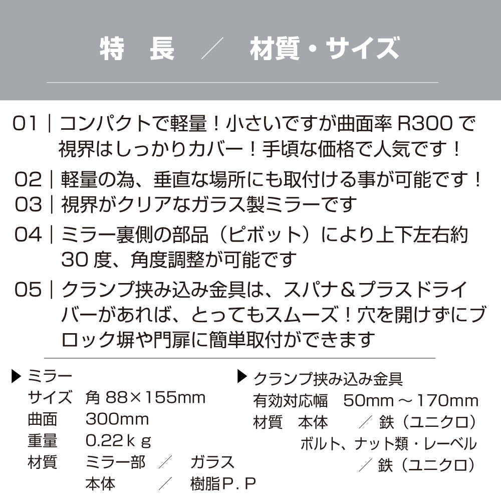 ガレージミラー 家庭用 ブロック 挟み込み 取付金具付 小型 型 88×155mm 黒 ガラス製ミラー 50～170mm ブロック塀 門扉 壁 駐車場 クランプ式 屋外 安全 安心 日本製 yh1031
