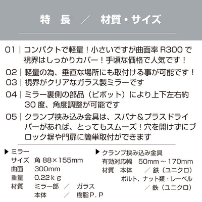 ガレージミラー 家庭用 ブロック 挟み込み 取付金具付 小型 型 88×155mm 黒 ガラス製ミラー 50～170mm ブロック塀 門扉 壁 駐車場 クランプ式 屋外 安全 安心 日本製 yh1031