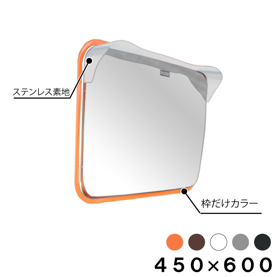 カーブミラー  カスタムステンレス ミラー 角型450mm×600mm  道路反射鏡 オレンジ 茶 白 グレー 黒 yh1048